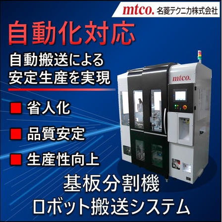 基板分割機+ロボット搬送システムver2.JPG