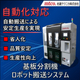 基板分割機+ロボット搬送システムver2.JPG