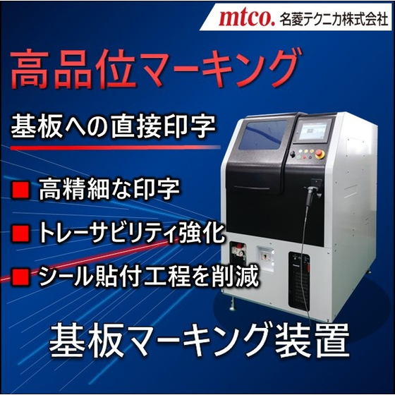 レーザ式基板マーキング装置ver2.JPG
