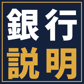設備投資を金融機関に説明するときに押さえるべきポイント