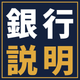 ginko-setsumei-1120.png