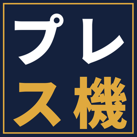 プレス機を導入する前に確認したい補助金・融資・資金繰り