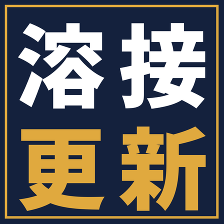 yosetsu-koshin-1120.png