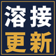 yosetsu-koshin-1120.png