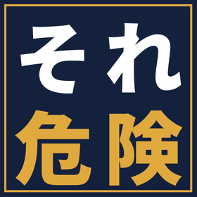 「補助金が出るから設備を買う」が危険な理由