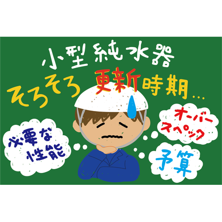 K8_環境_小型純粋器再生タイマー最適化.png