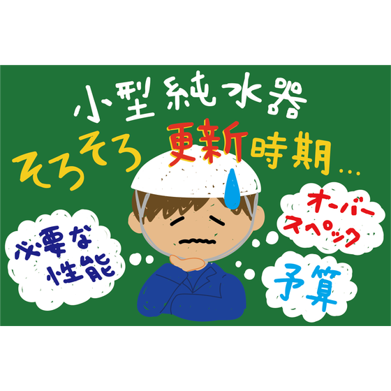 K8_環境_小型純粋器再生タイマー最適化.png