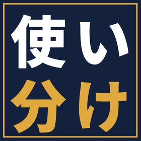 補助金・融資・自己資金、設備投資ではどう使い分ける？