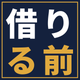 karirumae-1120.png