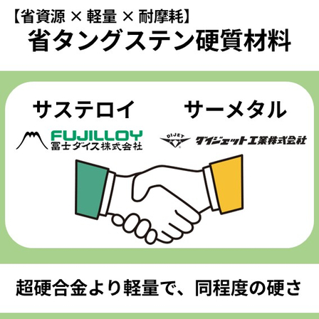 サステロイ・サーメタル.jpg