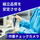 イプロス_作業チェックカメラサムネ.png