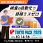TOKYO PACK2026 検査・省力化ソリューションを展示