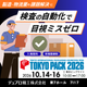 TOKYO PACK2026_イプロス用メインビジュアル2 (500 x 500 px).png