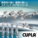 C33_ステンレス_カプラシリーズ_550px.jpg