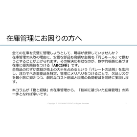 【技術コラム】在庫管理－ABC分析－
