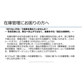 【技術コラム】在庫管理についてー安全在庫ー