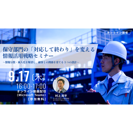 0917seminar_top_ver2.png