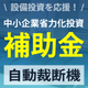 イプロス_補助金_自動裁断機2.jpg