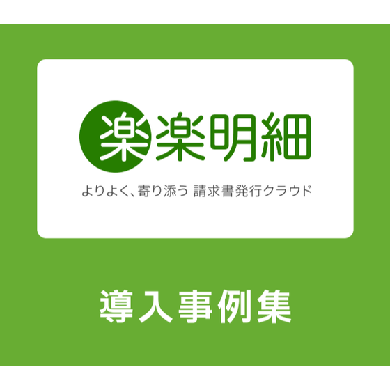 FireShot Capture 019 -  - [www.rakus.co.jp].png