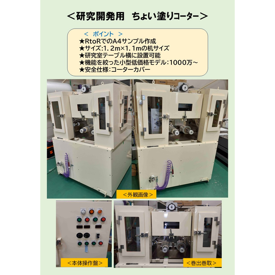 ちょい塗りコーター260820.jpg