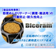 【Biceram】即席めんリテーナーの焦げ付き・コンタミを解消！耐久性2倍とPFASフリーを実現するセラミックコーティング「Biceram 100」採用事例.jpg