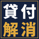 kashitsuke-kaisho-1120.png