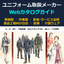 法人向けユニフォーム販売選定サービス（事務服・作業服・白衣など）