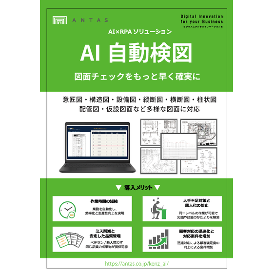 AI&times;RPA_検図リーフレット2026.png