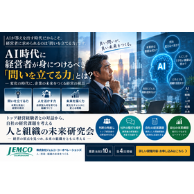 AI時代の経営者に必要な「問いを立てる力」とは