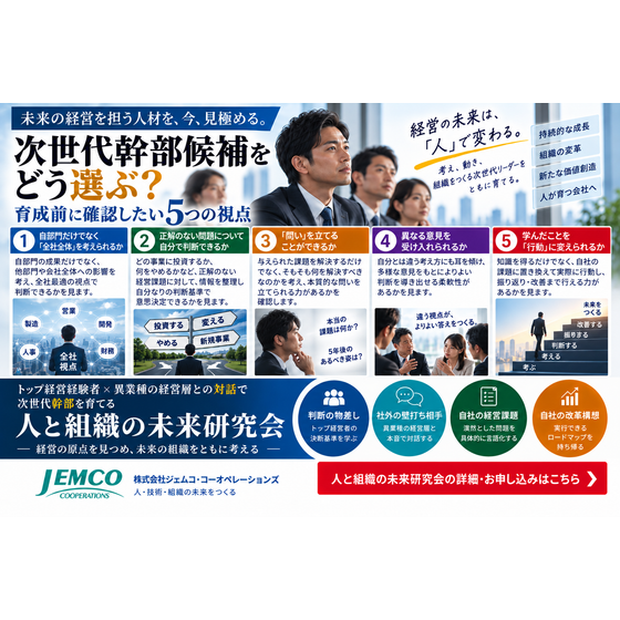 次世代経営人材の育成方法｜研修だけでは育たない理由.png