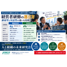 経営幹部研修で成果を出す｜対話を通じた実践型の経営人材育成