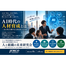 AI時代の人材育成|自ら考え行動する人材を育てる