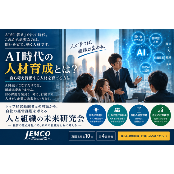 AI時代の人材育成｜自ら考え行動する人材を育てる.png