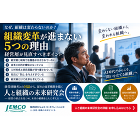 組織変革が進まない5つの理由|経営層が見直すポイント