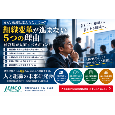 組織変革が進まない5つの理由｜経営層が見直すポイント.png