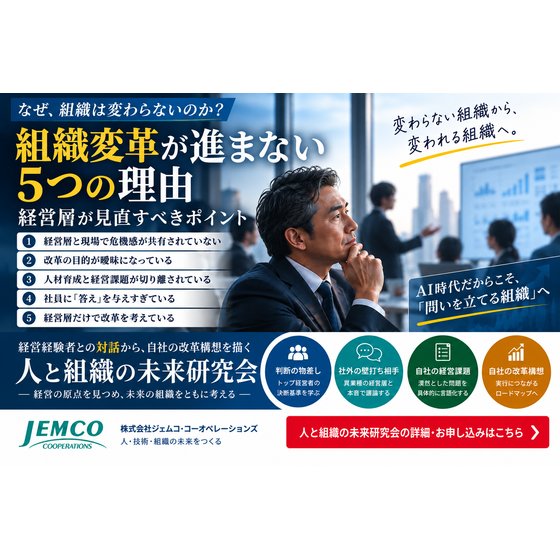 組織変革が進まない5つの理由｜経営層が見直すポイント.png