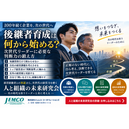 後継者育成は何から始める？次世代リーダーの判断力.png