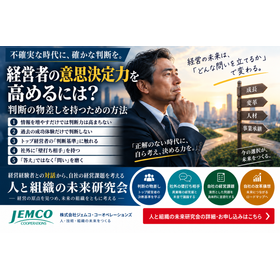 経営者の意思決定力を高める｜判断の物差しを持つ方法