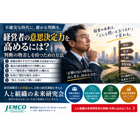 経営者の意思決定力を高める｜判断の物差しを持つ方法.png
