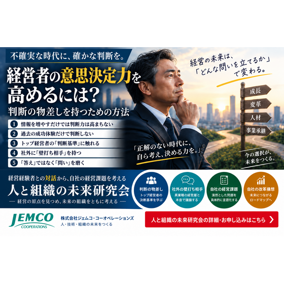 経営者の意思決定力を高める｜判断の物差しを持つ方法.png