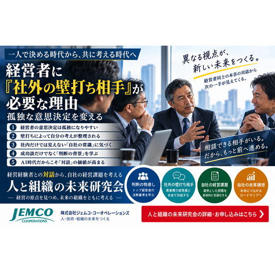 経営者に社外の壁打ち相手が必要な理由｜孤独な意思決定.png