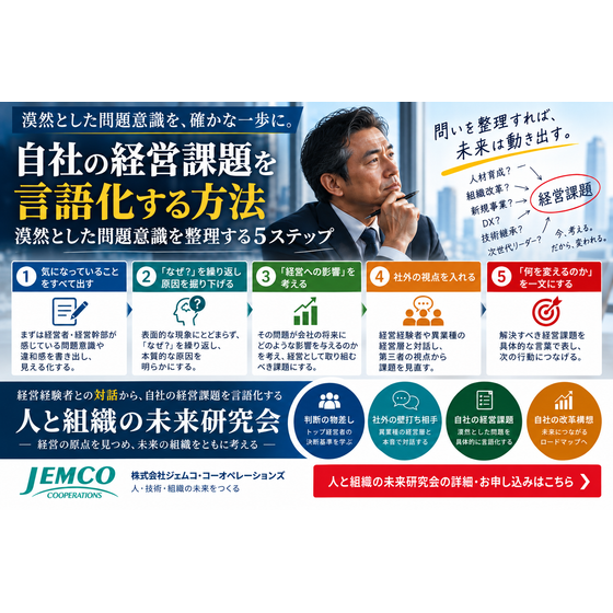 自社の経営課題を言語化する方法｜課題整理5ステップ.png