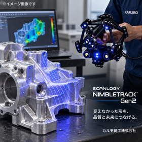 図面がない部品の現物複製｜3Dスキャンから鋳造・加工まで一貫