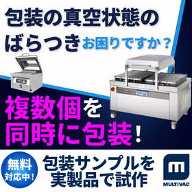 チャンバー型真空包装機|工業製品の真空包装