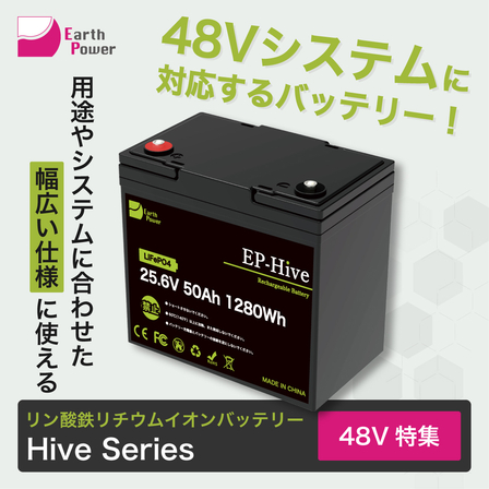 イプロス_48V特集_HiveSeries.jpg