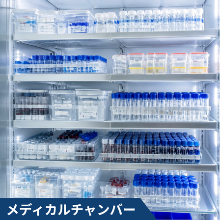 【560角】医療チャンバー-2.png