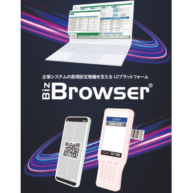 Biz/Browser 現場DXアプリ開発基盤