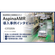2600_導入事例02_シチズンファインデバイス_ファインプロセッシング事業部.00_05_10_07.静止画003.jpg