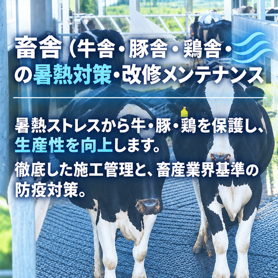 畜舎（涼しい）.png