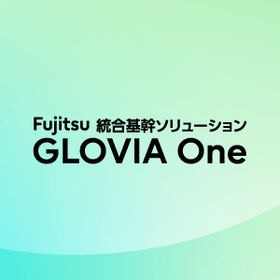 中堅民需向けERPソリューション　GLOVIA One